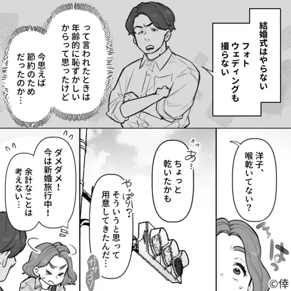 新婚旅行なのに”激安ボロ宿”を予約した夫！？直後…夫「夕飯はコレな」妻「は！？」夫が用意したモノに絶句…