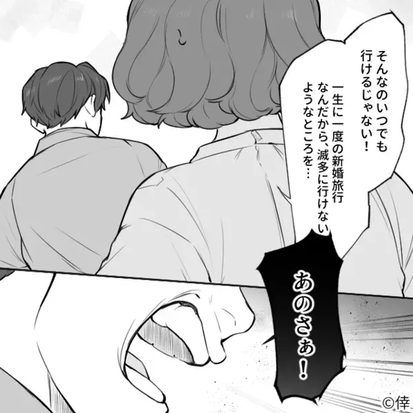 新婚旅行なのに”激安ボロ宿”を予約した夫！？直後…夫「夕飯はコレな」妻「は！？」夫が用意したモノに絶句…