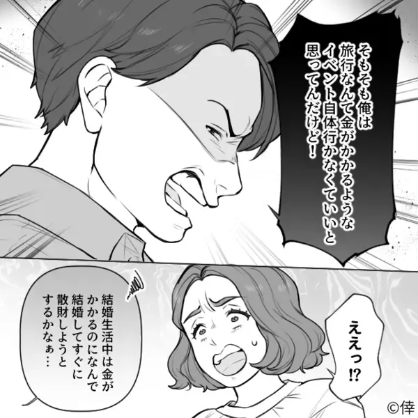 新婚旅行なのに”激安ボロ宿”を予約した夫！？直後…夫「夕飯はコレな」妻「は！？」夫が用意したモノに絶句…