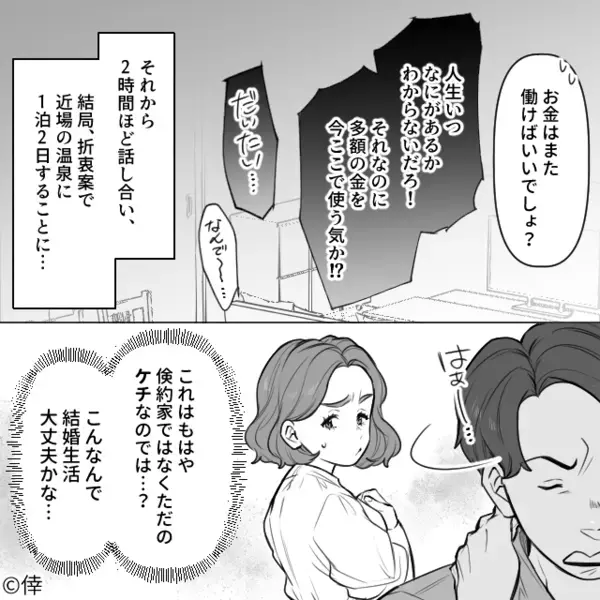 新婚旅行なのに”激安ボロ宿”を予約した夫！？直後…夫「夕飯はコレな」妻「は！？」夫が用意したモノに絶句…