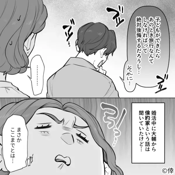 新婚旅行なのに”激安ボロ宿”を予約した夫！？直後…夫「夕飯はコレな」妻「は！？」夫が用意したモノに絶句…