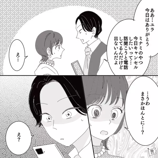 結婚式当日…妻「やっぱキャンセルでw」夫「え？」だが直後、友人の【暴露】で”無神経”な妻に天罰が下る！？