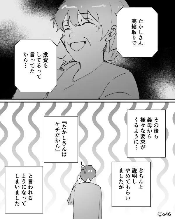 「高給取りでしょ？」親切心で家電を贈った結果…義母が豹変！しかし、我慢の限界に達した夫が【ある行動】に…