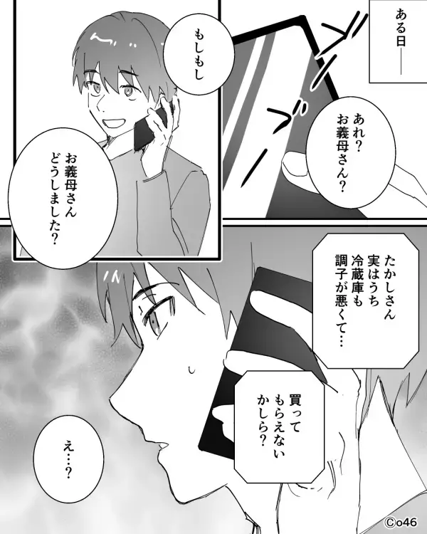 「高給取りでしょ？」親切心で家電を贈った結果…義母が豹変！しかし、我慢の限界に達した夫が【ある行動】に…