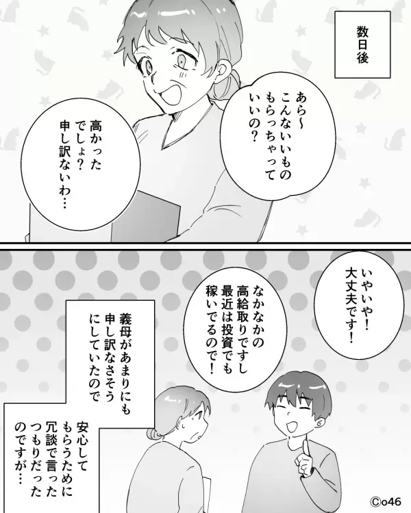 「高給取りでしょ？」親切心で家電を贈った結果…義母が豹変！しかし、我慢の限界に達した夫が【ある行動】に…