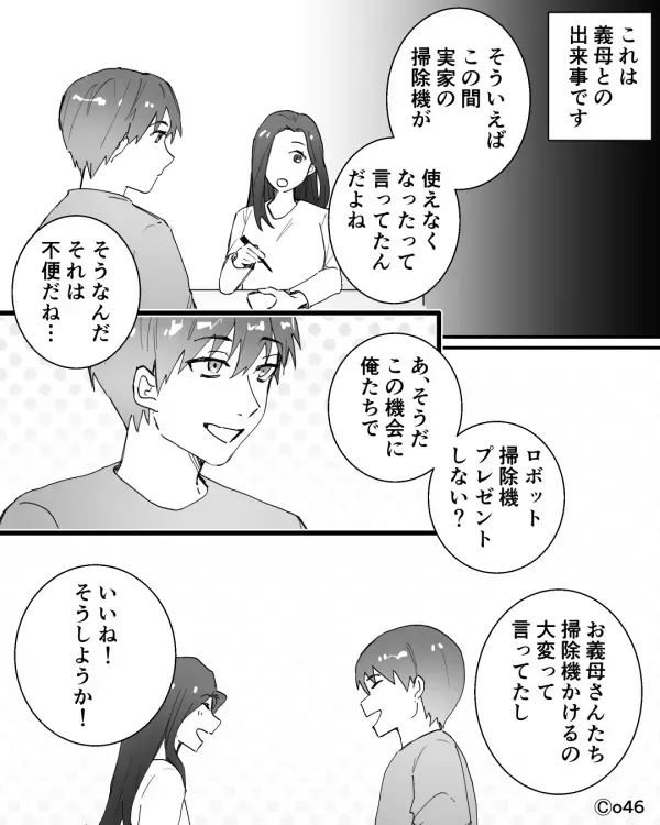 「高給取りでしょ？」親切心で家電を贈った結果…義母が豹変！しかし、我慢の限界に達した夫が【ある行動】に…