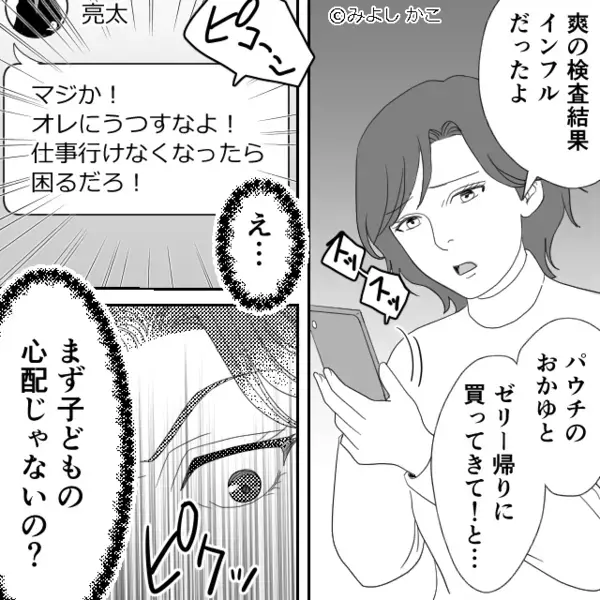 「俺にうつすな」家族がインフルで倒れる中、1人だけ逃げた夫。だが…その“代償”は大きすぎた話