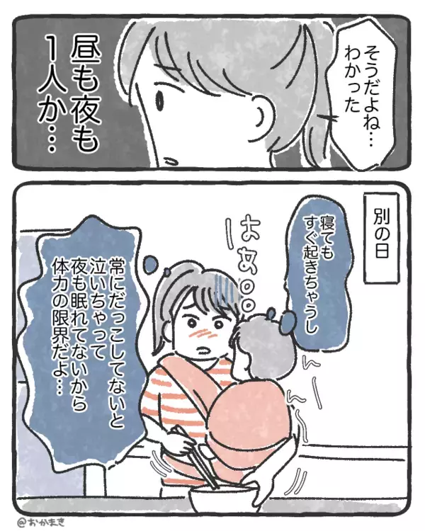 ワンオペ育児で限界の妻。しかし「1日だけでいいから」夫に頼むも“即拒否”した、その【結果】！？