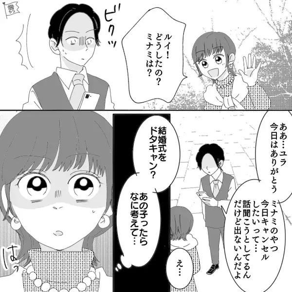 同僚女が…“自分の結婚式”をドタキャン！？音信不通のまま1ヶ月後⇒久々に会社に来た【同僚女の姿】に絶句…！