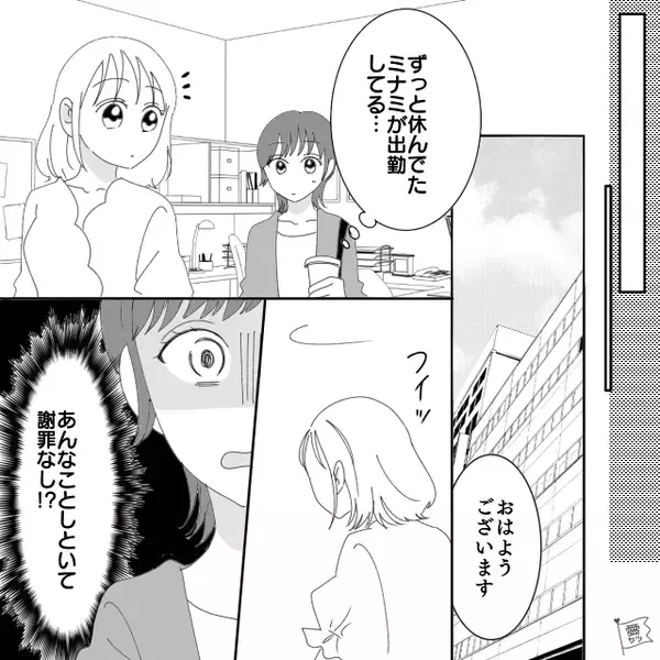 同僚女が…“自分の結婚式”をドタキャン！？音信不通のまま1ヶ月後⇒久々に会社に来た【同僚女の姿】に絶句…！