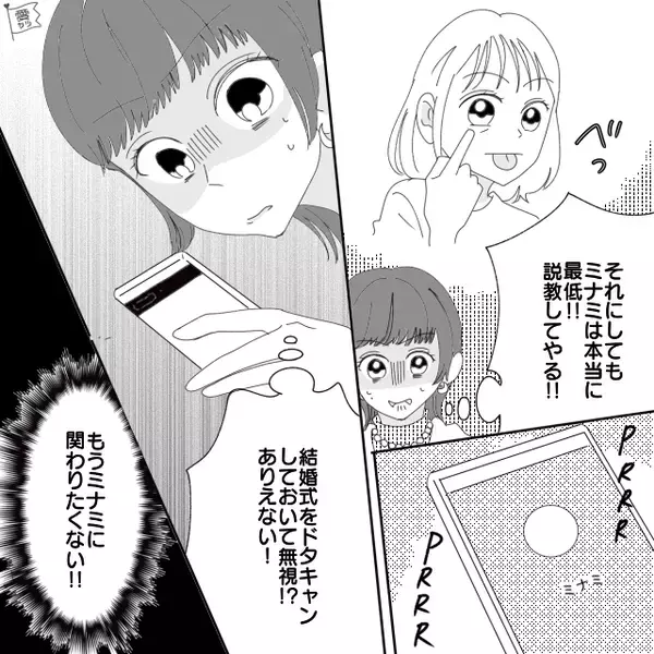 同僚女が…“自分の結婚式”をドタキャン！？音信不通のまま1ヶ月後⇒久々に会社に来た【同僚女の姿】に絶句…！