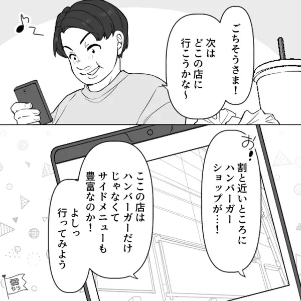 飲食店で…「”いつもの”だせ！」と新人を怒鳴りつける迷惑客。だが後日、客に下された”まさかの天罰”に「嘘だろ」
