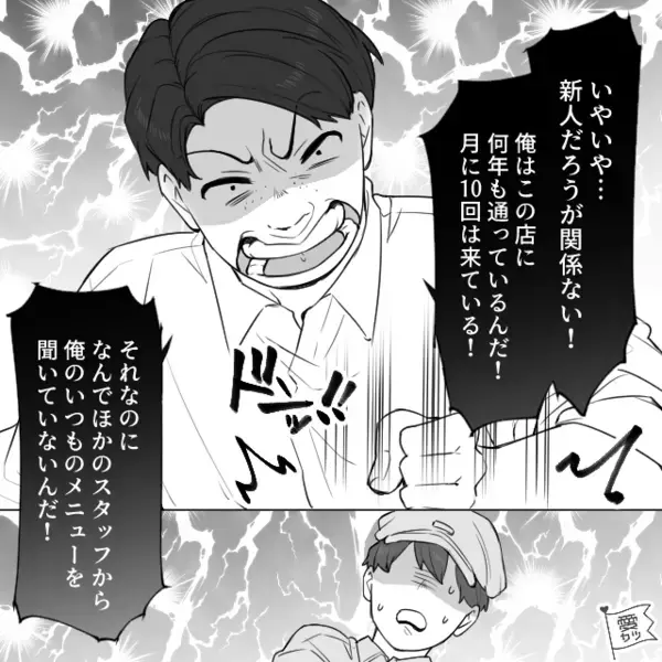 飲食店で…「”いつもの”だせ！」と新人を怒鳴りつける迷惑客。だが後日、客に下された”まさかの天罰”に「嘘だろ」