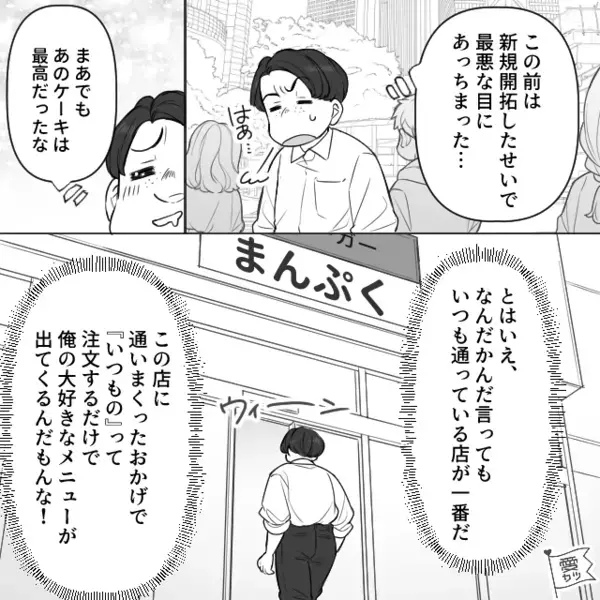 飲食店で…「”いつもの”だせ！」と新人を怒鳴りつける迷惑客。だが後日、客に下された”まさかの天罰”に「嘘だろ」