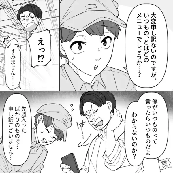 飲食店で…「”いつもの”だせ！」と新人を怒鳴りつける迷惑客。だが後日、客に下された”まさかの天罰”に「嘘だろ」