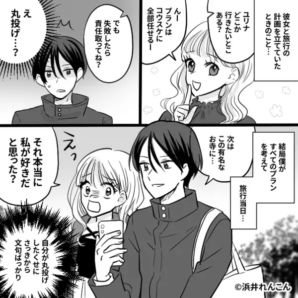 旅館デートの翌朝…彼女が忽然と姿を消した！？だが次の瞬間⇒届いていたメッセージを見て、彼が“1人で”帰ったワケ