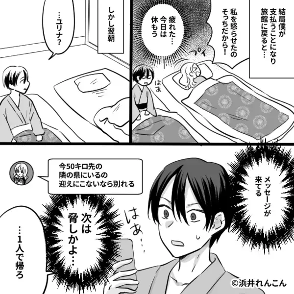 旅館デートの翌朝…彼女が忽然と姿を消した！？だが次の瞬間⇒届いていたメッセージを見て、彼が“1人で”帰ったワケ
