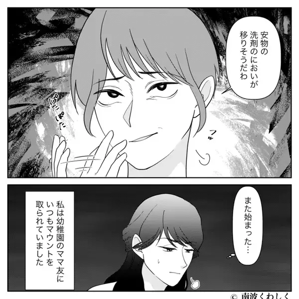 私を見かけで判断し“貧乏人”だと煽るママ友。だが、思わぬ場で再会し…ママ友「今までなんてことを…」