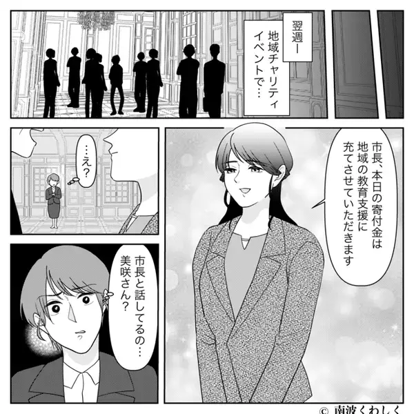 私を見かけで判断し“貧乏人”だと煽るママ友。だが、思わぬ場で再会し…ママ友「今までなんてことを…」