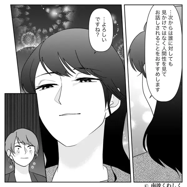 私を見かけで判断し“貧乏人”だと煽るママ友。だが、思わぬ場で再会し…ママ友「今までなんてことを…」