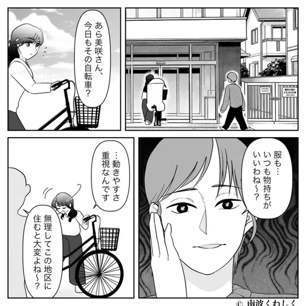 私を見かけで判断し“貧乏人”だと煽るママ友。だが、思わぬ場で再会し…ママ友「今までなんてことを…」