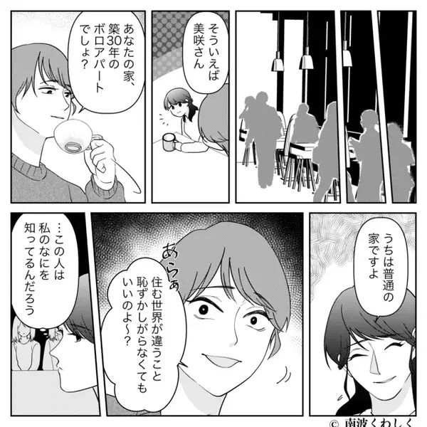 私を見かけで判断し“貧乏人”だと煽るママ友。だが、思わぬ場で再会し…ママ友「今までなんてことを…」
