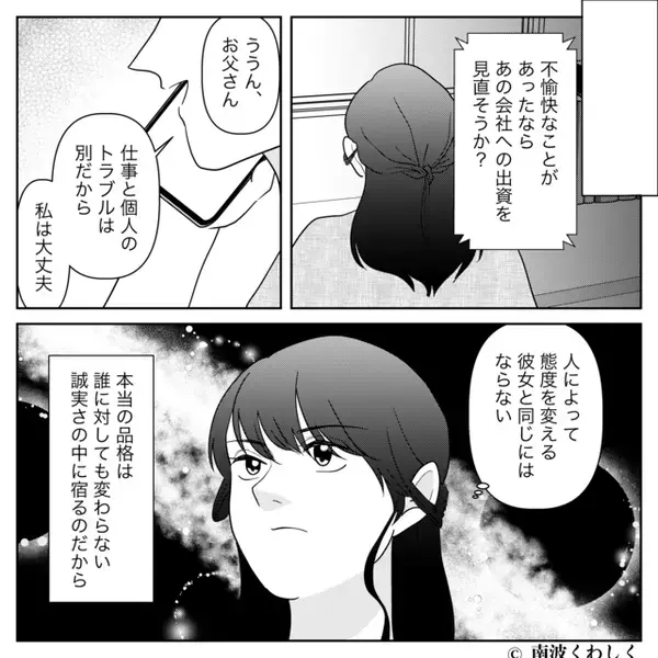 私を見かけで判断し“貧乏人”だと煽るママ友。だが、思わぬ場で再会し…ママ友「今までなんてことを…」