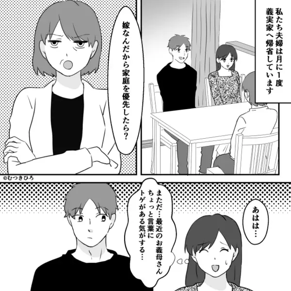 親戚の前で…キャリアも諦めない嫁を蔑む義母。だが「お言葉ですが…」我慢の糸が切れた嫁が【公開処刑】した話。