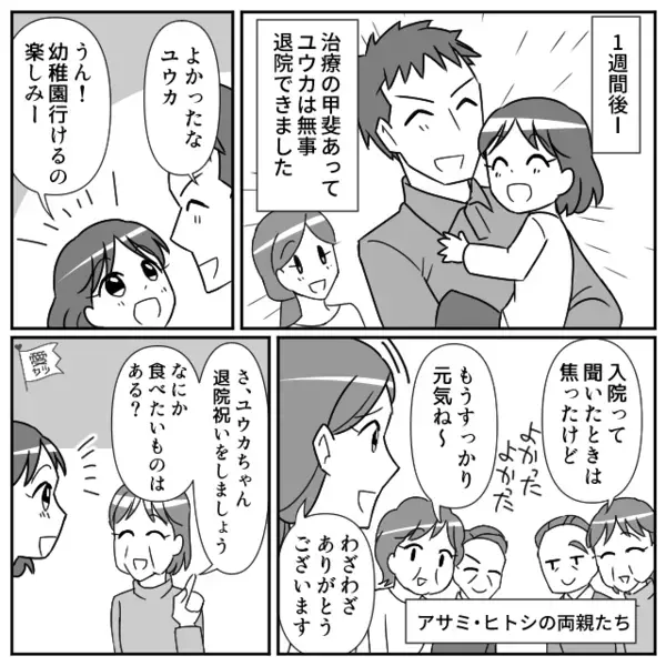 娘の入院中すら【何もしないダラ夫】が苦労自慢！？しかし「大嘘ね」“ある人物”の指摘に…夫「え？」