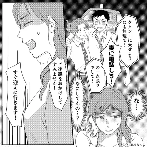 妻を【無料タクシー扱い】して呼び出した泥酔夫！？だが翌日⇒上司『ちょっといいか？』“職場で”公開処刑された話