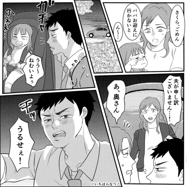 妻を【無料タクシー扱い】して呼び出した泥酔夫！？だが翌日⇒上司『ちょっといいか？』“職場で”公開処刑された話