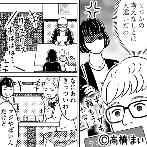 トイレに行った隙に…妻のラーメンまで食い尽くす夫。しかし直後⇒女子高生客の“会話”で、赤面する羽目に！？