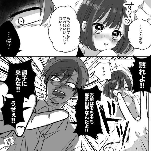 「お前浮気相手な？うぜぇ」…突き飛ばされた女。数時間後⇒「あの女さえ…」恐ろしい行動に…ゾッ