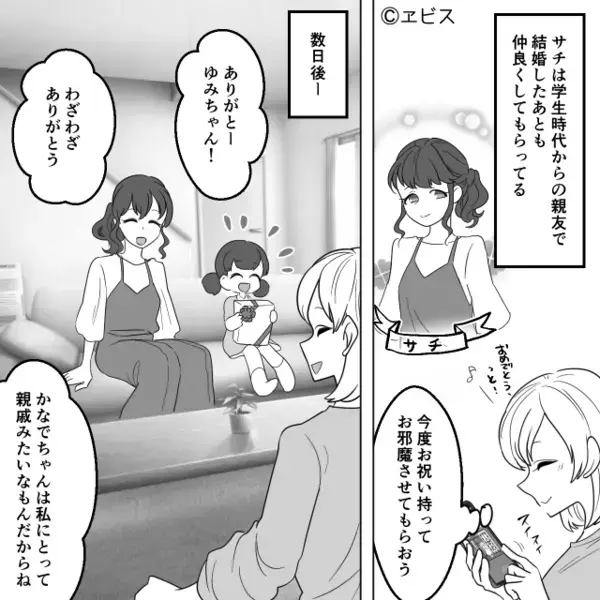 ”親友の夫”と知って〈略奪〉する女「運命の人なの♡」だが直後、親友の家で鉢合わせし…女が青ざめたワケとは