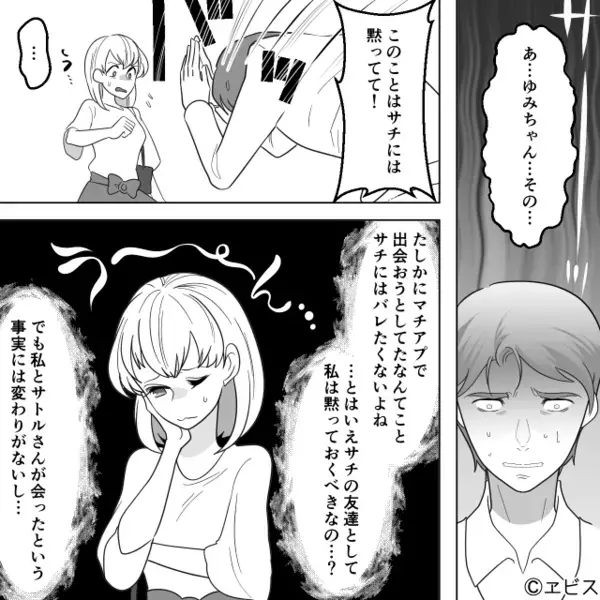 ”親友の夫”と知って〈略奪〉する女「運命の人なの♡」だが直後、親友の家で鉢合わせし…女が青ざめたワケとは