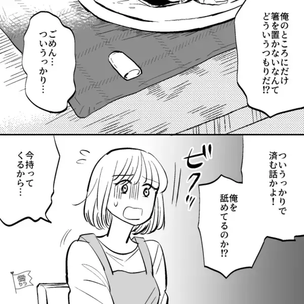 「手で食わせるのか！」家族で食事中…”箸の置き忘れ”だけで怒鳴る夫。だが後日、帰宅した夫に”自業自得の天罰”が…