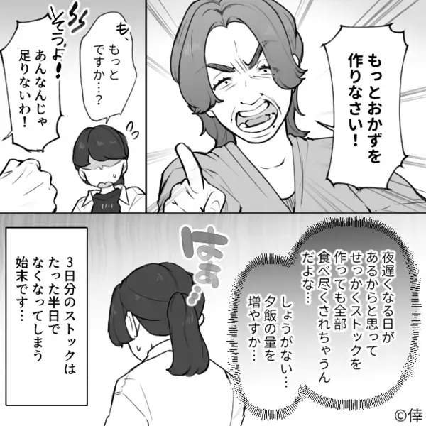 家族の作り置きを”全て”食い尽くす義母「もっと作れw」だが後日「は？」妻の【痛烈な返し】に義母は絶句！？