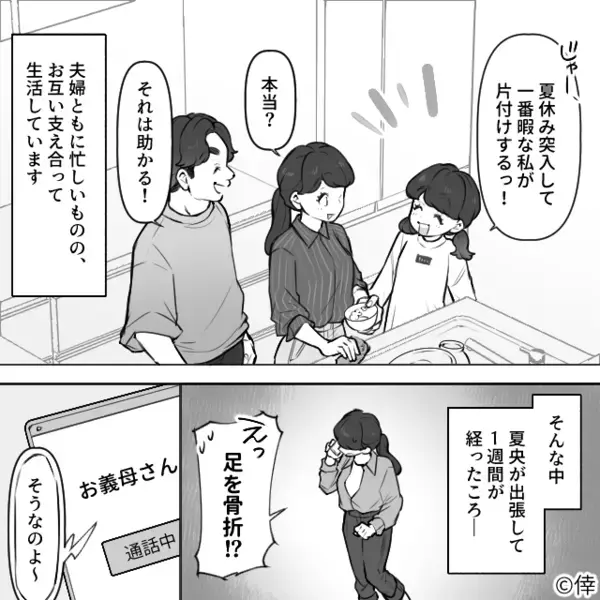 家族の作り置きを”全て”食い尽くす義母「もっと作れw」だが後日「は？」妻の【痛烈な返し】に義母は絶句！？