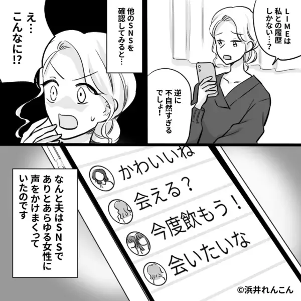 育児中に浮気へ走った夫。しかし「こいつ恥ずかしすぎる…！」妻が笑わずにはいられなかった【ワケ】