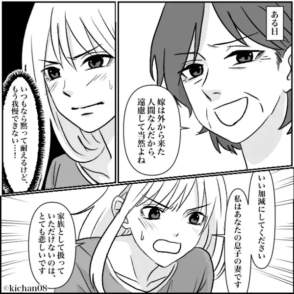 「あんたは部外者」嫁へ執拗に嫌がらせを行う義母！だが、次の瞬間⇒嫁の【ある一言】で立場逆転！？