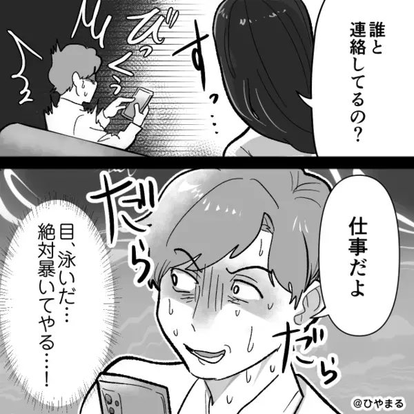 息子「僕のママになるって言ってたよ？」私「…え？」たった一言で、夫と保育園の先生の“浮気”がバレた話