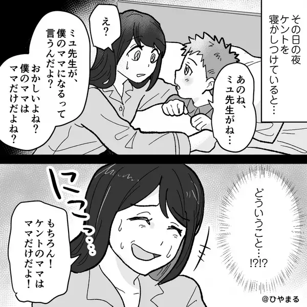 息子「僕のママになるって言ってたよ？」私「…え？」たった一言で、夫と保育園の先生の“浮気”がバレた話