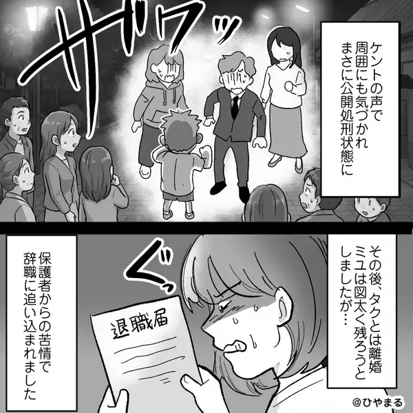 息子「僕のママになるって言ってたよ？」私「…え？」たった一言で、夫と保育園の先生の“浮気”がバレた話