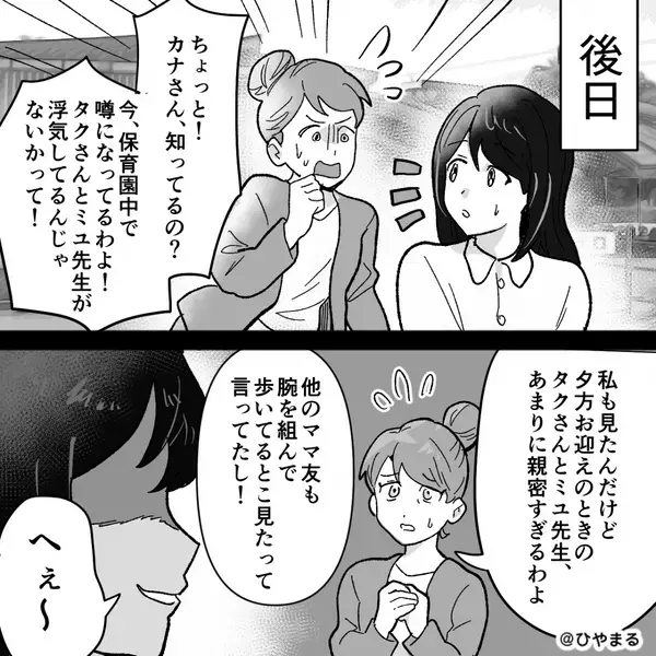 息子「僕のママになるって言ってたよ？」私「…え？」たった一言で、夫と保育園の先生の“浮気”がバレた話