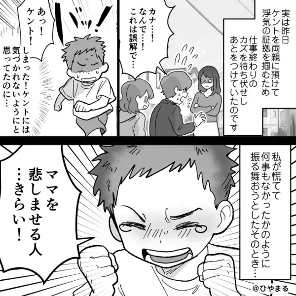 息子「僕のママになるって言ってたよ？」私「…え？」たった一言で、夫と保育園の先生の“浮気”がバレた話