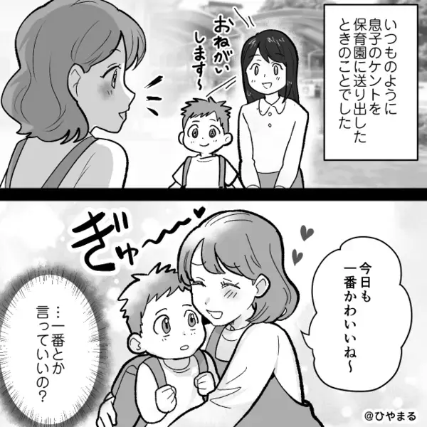 息子「僕のママになるって言ってたよ？」私「…え？」たった一言で、夫と保育園の先生の“浮気”がバレた話