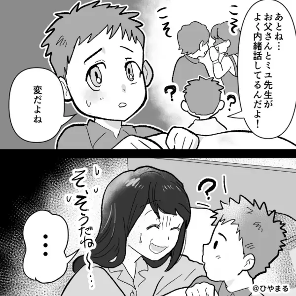 息子「僕のママになるって言ってたよ？」私「…え？」たった一言で、夫と保育園の先生の“浮気”がバレた話