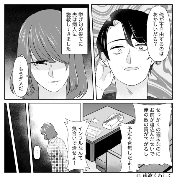 【39度】の妻を放置し、自分だけ“高級弁当”を食べるモラ夫！？だが数日後「許してくれ！」夫が泣きついたワケ