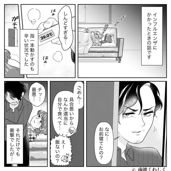 【39度】の妻を放置し、自分だけ“高級弁当”を食べるモラ夫！？だが数日後「許してくれ！」夫が泣きついたワケ