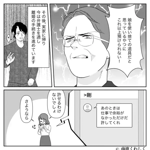 【39度】の妻を放置し、自分だけ“高級弁当”を食べるモラ夫！？だが数日後「許してくれ！」夫が泣きついたワケ